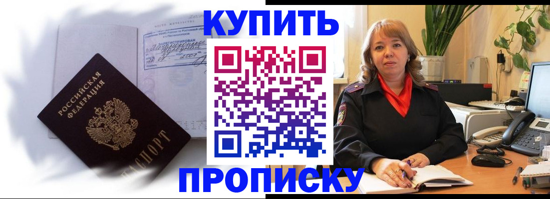 временная регистрация купить в Железногорск-Илимском