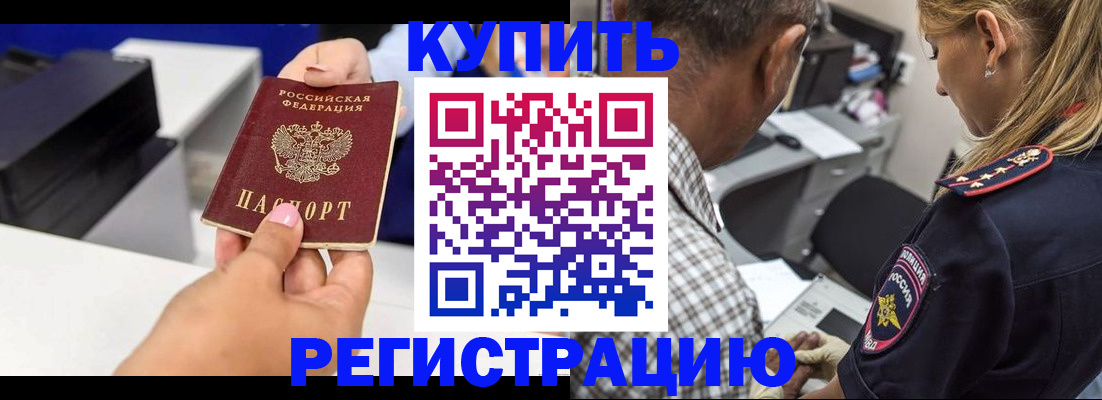 купить прописку в Железногорск-Илимском