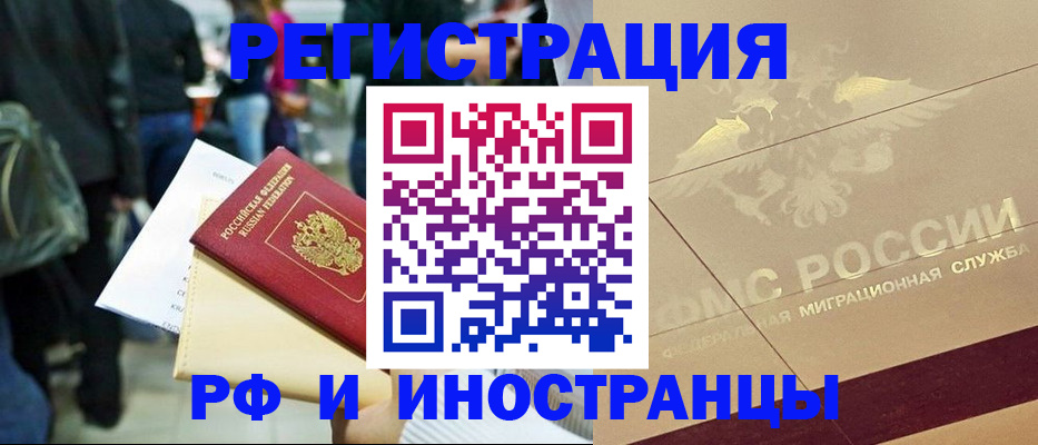 прописка иностранных граждан в Железногорск-Илимском