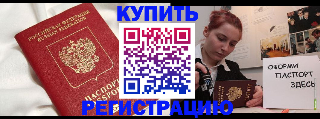 прописка паспорт в Железногорск-Илимском